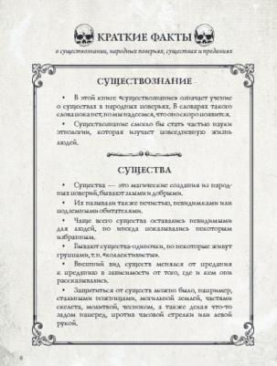 Корсель Ингела, Русенберг Рейне. Скандинавский бестиарий – фото 3