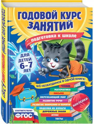Корвин-Кучинская Елена Витальевна, Мазаник Таисия Михайловна, Лазарь Елена. Годовой курс занятий. Для детей 6-7 лет – фото 10