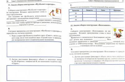 Корягин Андрей Владимирович. Образовательная робототехника. Рабочая тетрадь – фото 1