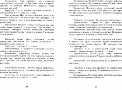 Корзунова Алевтина Николаевна. Молочное чудо – фото 1