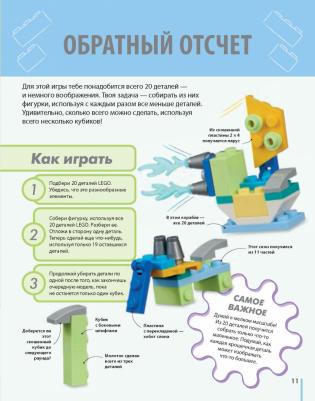 Косара Тори. LEGO развлечений (+ набор LEGO из 45 элементов) – фото 1