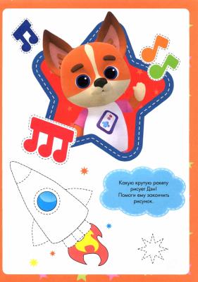 Кошечки-собачки. Прописи для малышей. Для мальчиков – фото 2