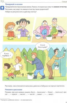 Косинова Елена Михайловна. Логопедическая домашняя тетрадь. Формируем словарный запас. Тетрадь 2. Человек и его мир – фото 2