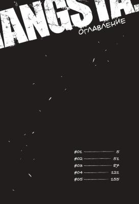 Коскэ. Гангста. Gangsta. Том 1 – фото 2