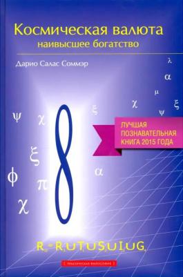 Космическая валюта-наивысшее богатство – фото 1