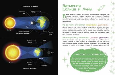 Космос. Большая детская энциклопедия – фото 4