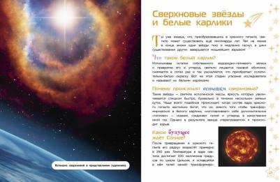 Космос. Большая детская энциклопедия – фото 9