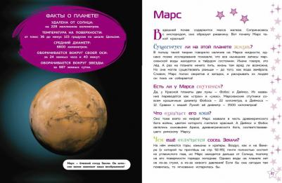 Космос. Большая детская энциклопедия – фото 10