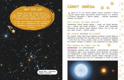 Космос. Большая детская энциклопедия – фото 11