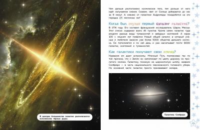 Космос. Большая детская энциклопедия – фото 13