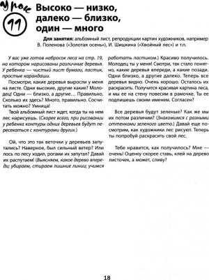 Костарева Лидия Александровна. Особенный ребенок: коррекционные занятия для подготовки к школе – фото 1