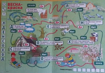 Костылева Наталия Юрьевна. Весна. Игры-читалки, игра-бродилка и викторины для детей 5-8 лет. ФГОС ДО – фото 1