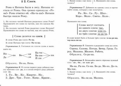 Костин Никифор Алексеевич. Учебник русского языка для начальной школы. 1 класс. 1953 год – фото 2