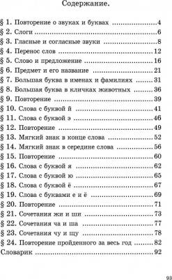 Костин Никифор Алексеевич. Учебник русского языка для начальной школы. 1 класс. 1953 год – фото 3