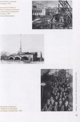 Костина Ольга Владимировна. Архитектура Московского метро. 1935-1980-е годы – фото 1