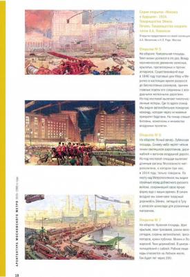 Костина Ольга Владимировна. Архитектура Московского метро. 1935-1980-е годы – фото 3