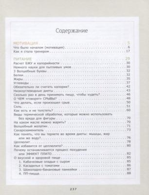 Костова Татьяна Михайловна. Все начнется сегодня. Как наладить питание, начать правильно тренироваться и полюбить себя – фото 1