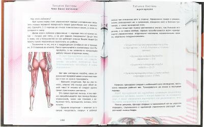 Костова Татьяна Михайловна. Все начнется сегодня. Как наладить питание, начать правильно тренироваться и полюбить себя – фото 10