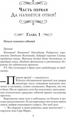 Косухина Наталья Викторовна. Ужасный выбор Гвендолин – фото 4