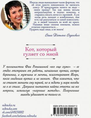 Кот, который гуляет со мной – фото 1