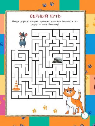 Коты Эрмитажа. Весёлые задания (с наклейками) – фото 3