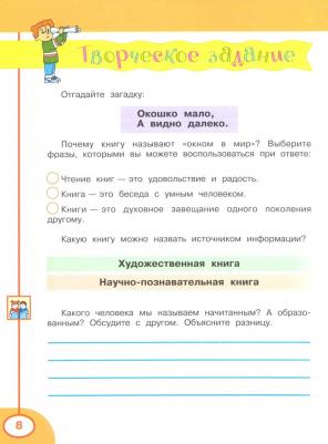 Коти Т. Ю. Литературное чтение. 4 класс. Творческая тетрадь. Перспектива. ФГОС – фото 9