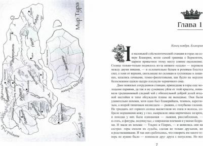 Котова Ирина Владимировна. Королевская кровь-5. Медвежье солнце – фото 3