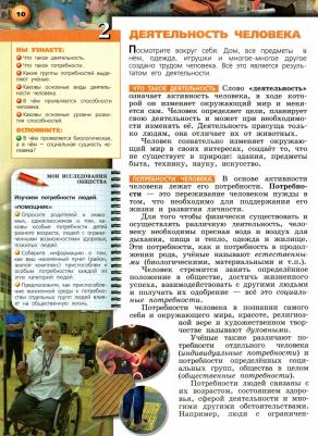 Котова Ольга Алексеевна, Лискова Татьяна Евгеньевна. Обществознание. 6 класс. Учебник. ФГОС – фото 3