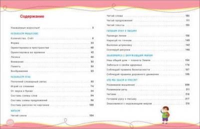 Котятова Наталья Игоревна. Годовой курс развивающих занятий. Для детей 6-7 лет – фото 2