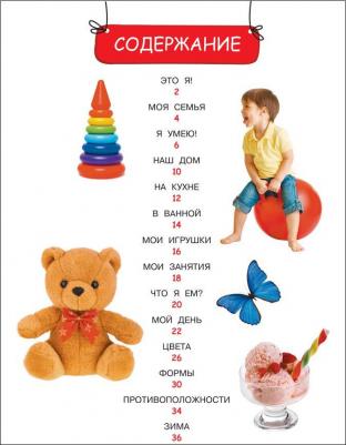 Котятова Наталья Игоревна. Моя первая. Энциклопедия малыша – фото 3
