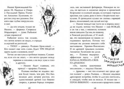 Коуэлл Крессида. Как приручить дракона. 1 – фото 2