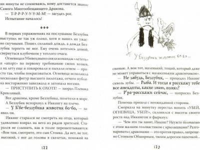 Коуэлл Крессида. Как приручить дракона. 1 – фото 6