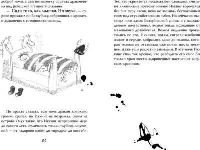 Коуэлл Крессида. Как приручить дракона. 1 – фото 9