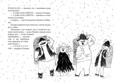 Коуэлл Крессида. Как приручить дракона. 1 – фото 13