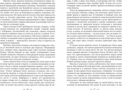 Коулл Вергилия. Белые волки. 1 – фото 1