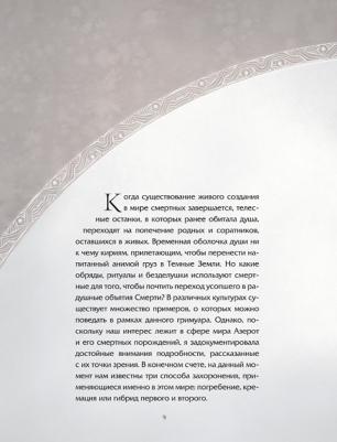 Коупленд Шон, Данусер Стив. World of Warcraft. Гримуар Темных земель и иных миров – фото 1
