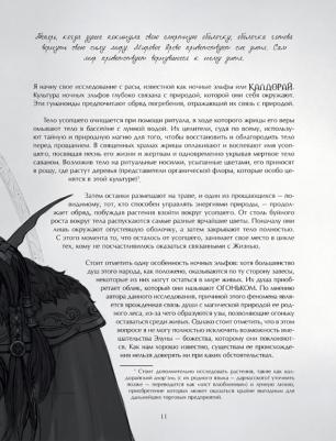Коупленд Шон, Данусер Стив. World of Warcraft. Гримуар Темных земель и иных миров – фото 2