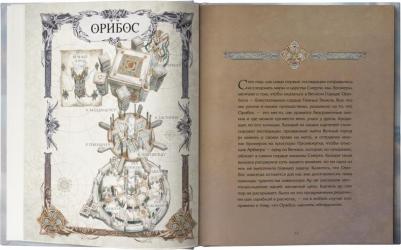 Коупленд Шон, Данусер Стив. World of Warcraft. Гримуар Темных земель и иных миров – фото 9
