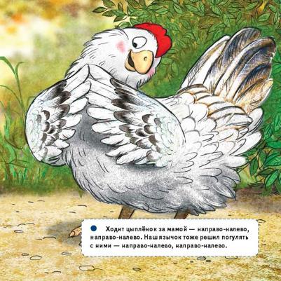 Коваль Татьяна Леонидовна. Про наших соседей - от муравьёв до медведей! Логопедические стихи для самых маленьких – фото 2