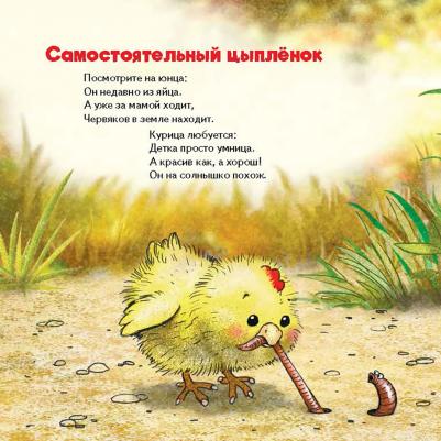 Коваль Татьяна Леонидовна. Про наших соседей - от муравьёв до медведей! Логопедические стихи для самых маленьких – фото 4