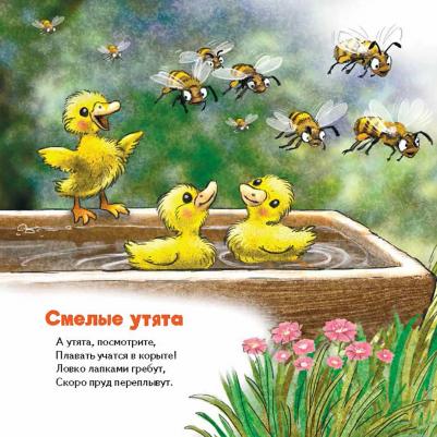 Коваль Татьяна Леонидовна. Про наших соседей - от муравьёв до медведей! Логопедические стихи для самых маленьких – фото 5