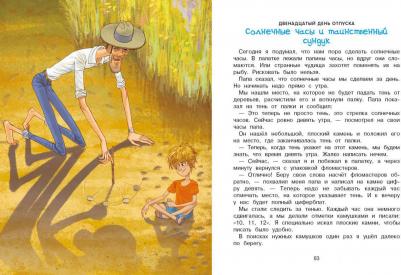 Коваль Татьяна Леонидовна. Я и мой папа. Необитаемый остров – фото 4