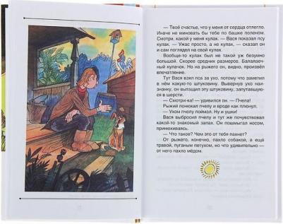 Коваль Юрий Иосифович. Приключения Васи Куролесова 9785353078562 – фото 6