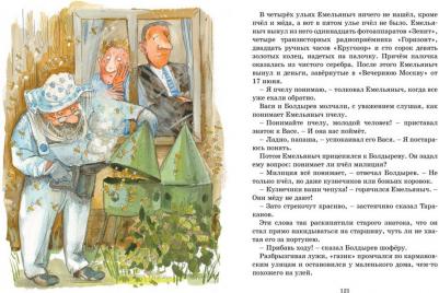Коваль Юрий Иосифович. Приключения Васи Куролесова 9785389212657 – фото 1