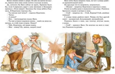 Коваль Юрий Иосифович. Приключения Васи Куролесова 9785389212657 – фото 3