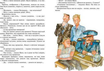 Коваль Юрий Иосифович. Приключения Васи Куролесова 9785389212657 – фото 6