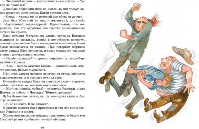 Коваль Юрий Иосифович. Приключения Васи Куролесова 9785389212657 – фото 7
