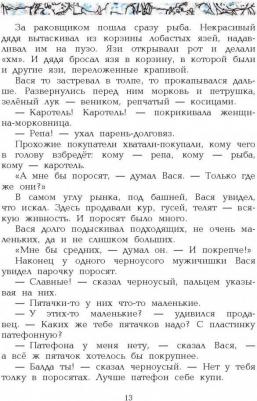 Коваль Юрий Иосифович. Приключения Васи Куролесова. Все истории 9785171012380 – фото 3