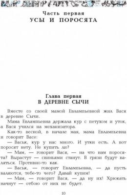 Коваль Юрий Иосифович. Приключения Васи Куролесова. Все истории 9785171012380 – фото 5