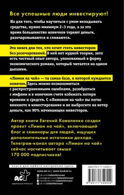 Коваленко Евгений Ефимович. Лимон на чай. Деньги в твоей жизни – фото 2